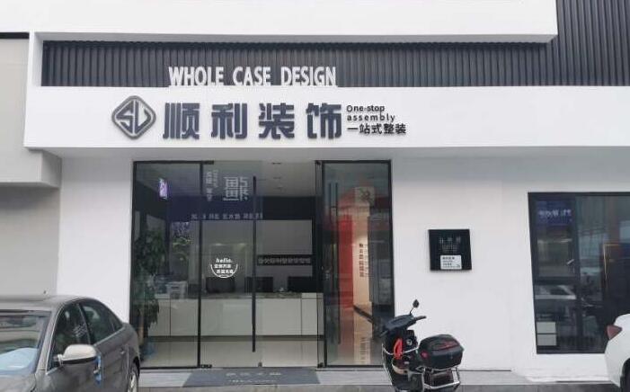 沈阳市于洪装修公司