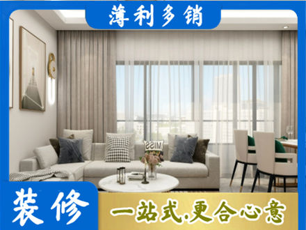 沈阳市于洪专业装修价格