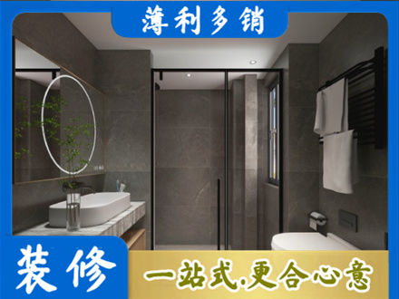 沈阳市于洪专业洗浴间装修